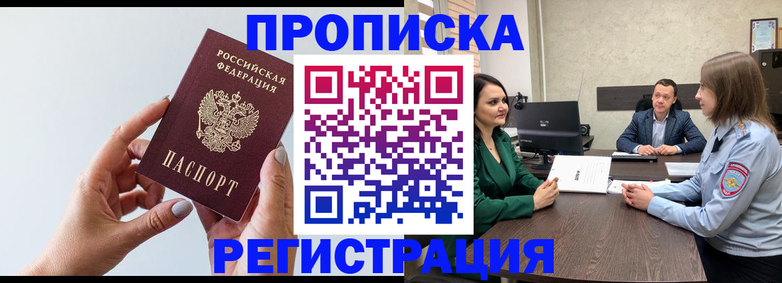 прописка гарантия в Алтае