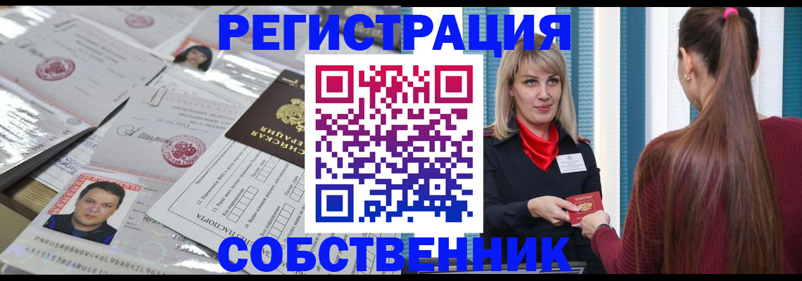 прописка регистрация в Алтае