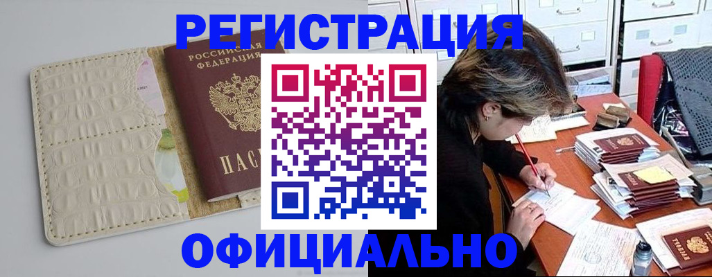 прописка гарантия в Алтае
