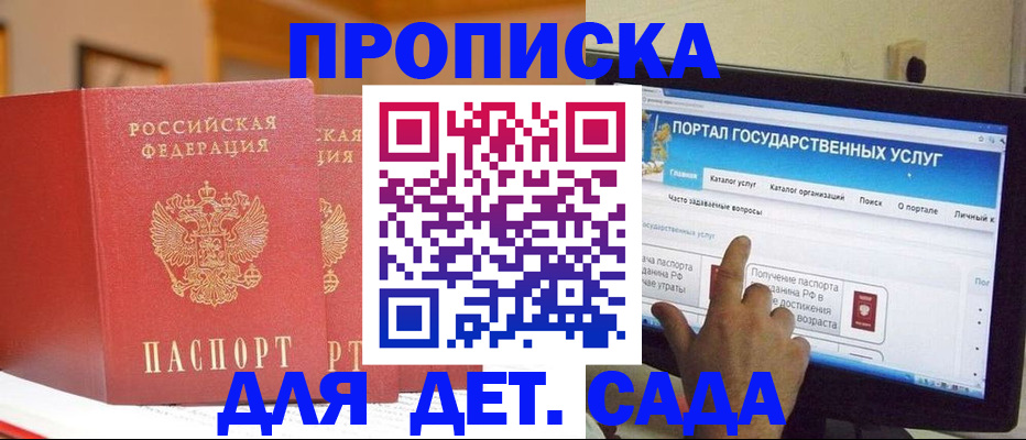 прописка 2025 в Алтае