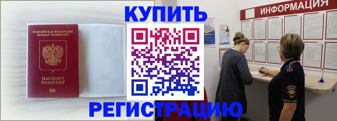 временная регистрация надежно в Алтае