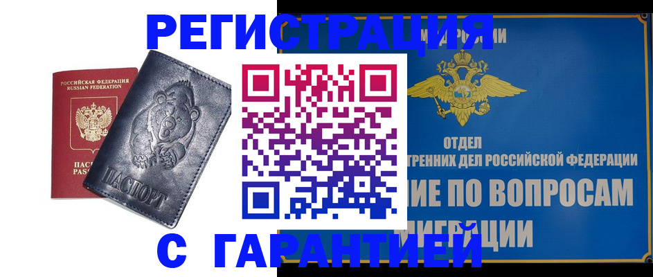 временная регистрация недорого в Алтае