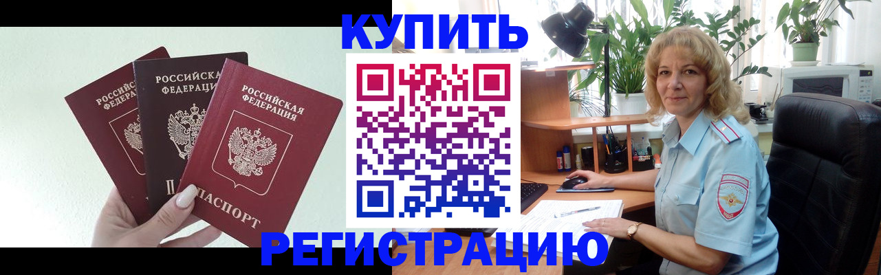временная регистрация надежно в Алтае