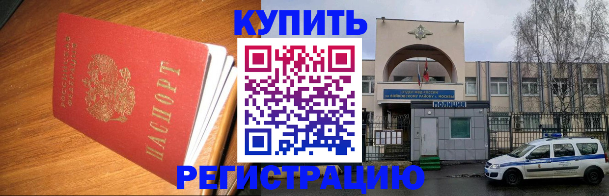 временная регистрация в квартире в Алтае